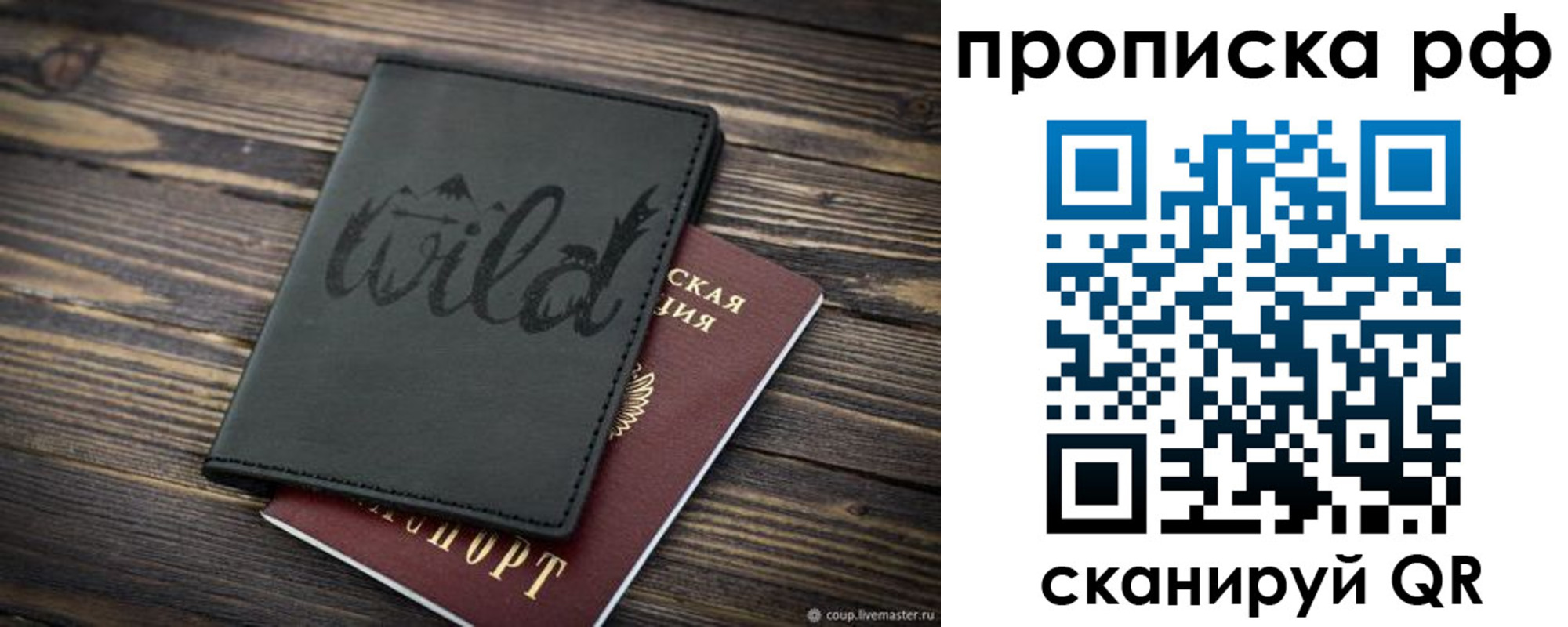 прописка в Лобне