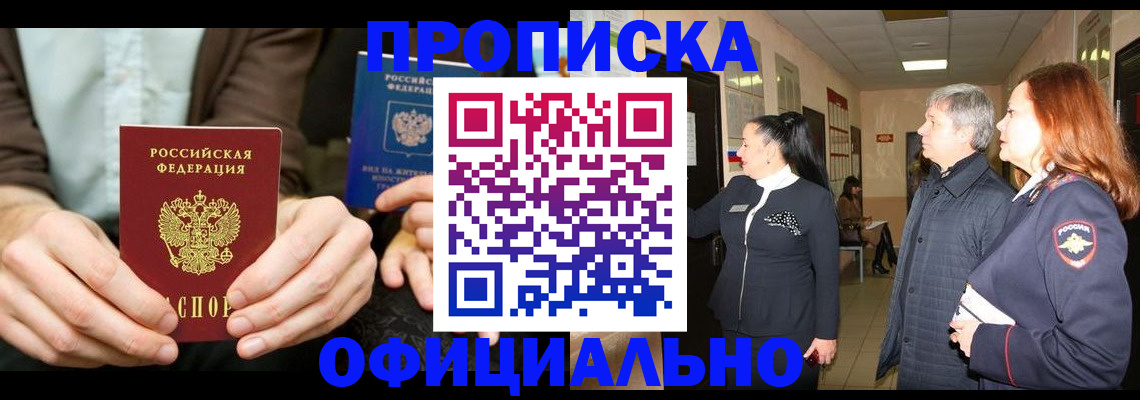 прописка для военкомата в Лобне