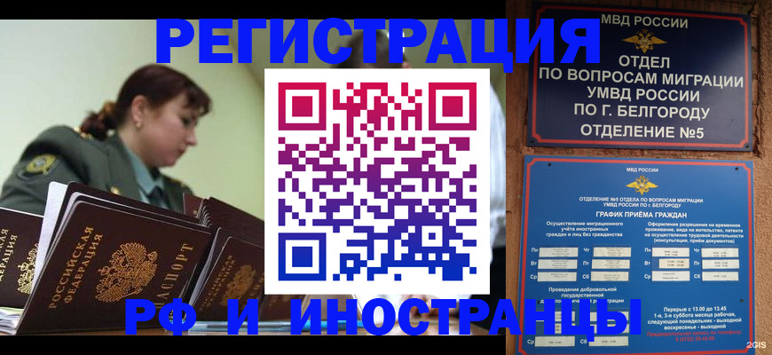 временная регистрация недорого в Лобне