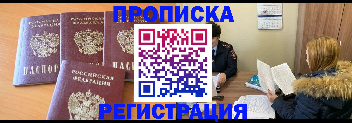 прописка для школы в Лобне