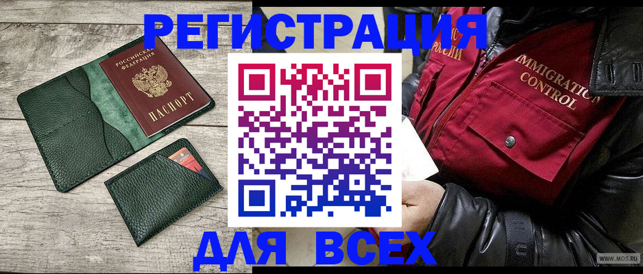 временная регистрация купить в Лобне