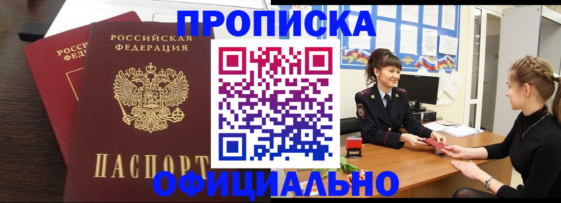 временная регистрация законно в Лобне