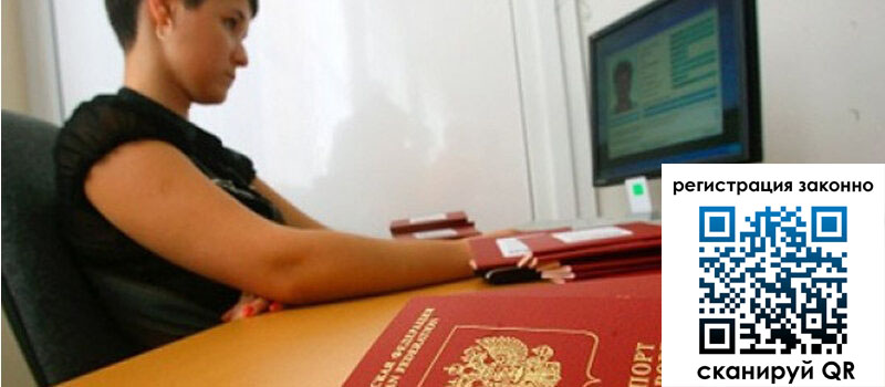 Временная регистрация в Лобне